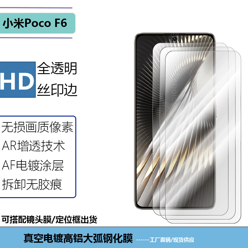 Full Transparent Electroplated Tempered Film for Xiaomi pocoF6 Mobile Phone Silk Screen High Definition Anti-peep Screen Glass Protective Sticker Full Transparent Electroplated Tempered Film for Xiaomi pocoF6 Mobile Phone Silk Screen High Definition Anti-peep Screen Glass Protective Sticker