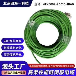 编码器线替代西门子可定制DRIVE-CLiQ6FX5002-2DC10-1BAO电缆线