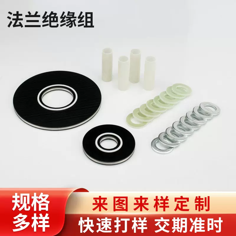 批发法兰绝缘垫片组密封GRE垫片橡胶法兰绝缘低压垫法兰绝缘组