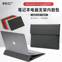 macbook air笔记本电脑包 适用苹果 华为 联想 小米支架款内胆包