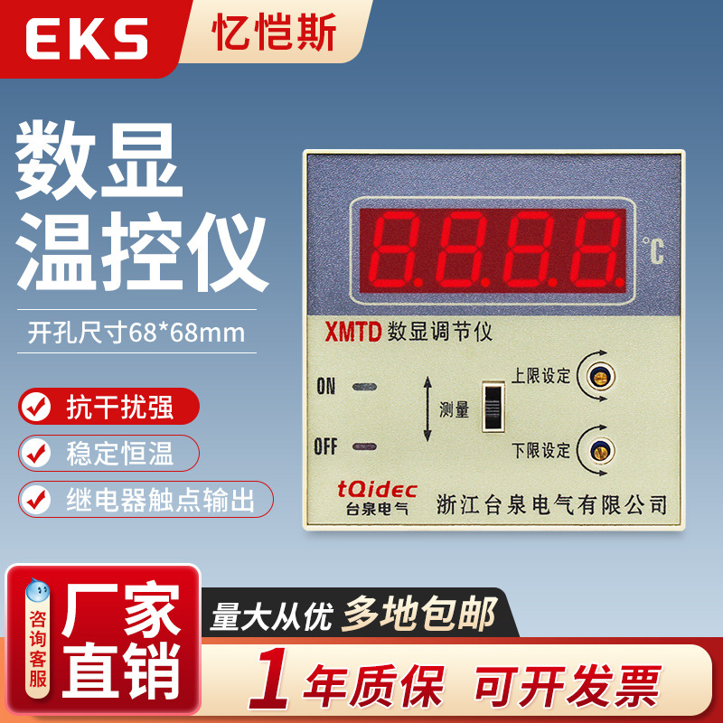 EKS忆恺斯温控仪XMTD-2201上下限三位式温控表数显温度控制器