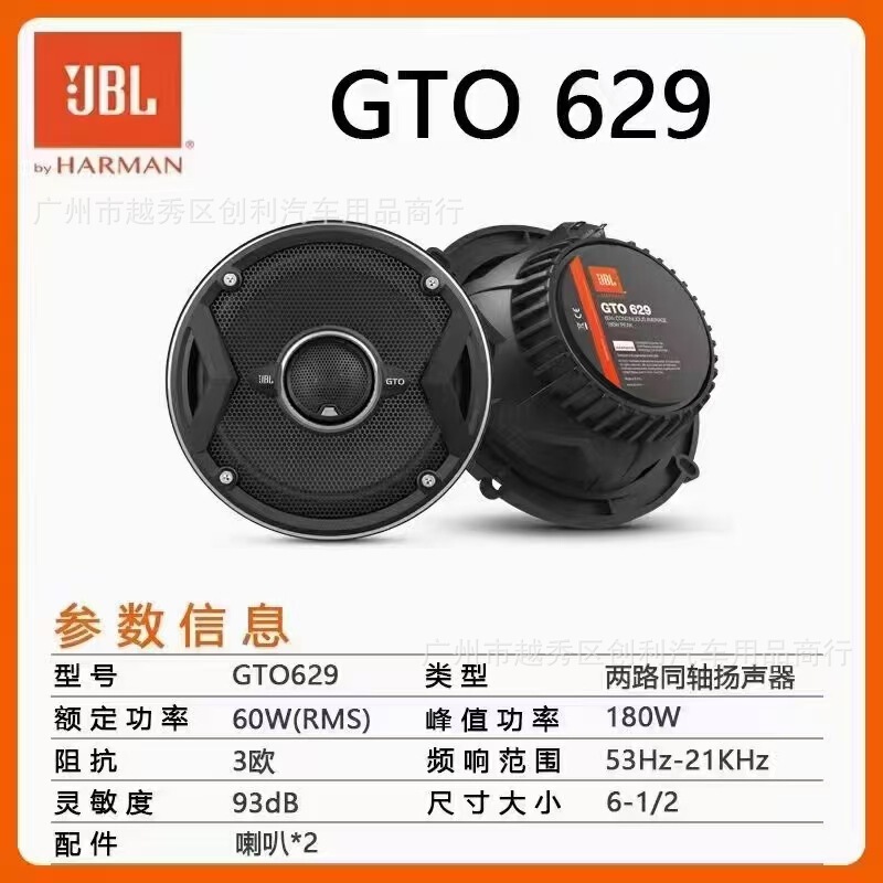 JBL629 Harman audio speaker 629 coaxial speaker 6.5inch two-way speaker GTO series JBL629 Harman audio speaker 629 coaxial speaker 6.5inch two-way speaker GTO series