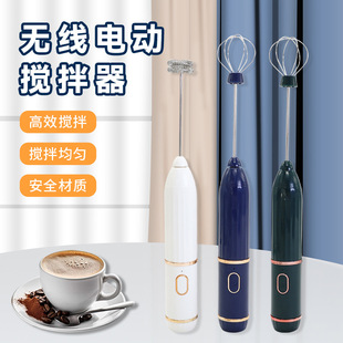 Household wireless electric coffee milk frother handheld wireless egg white cream cake blender