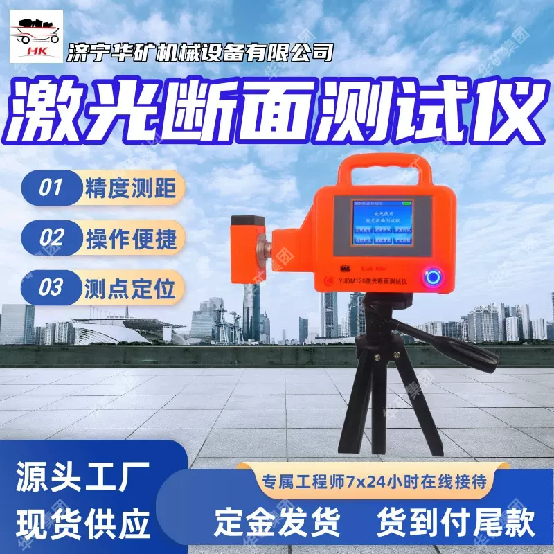 便携式巷道断面测试仪 高度测量方便 动态绘图巷道断面测试仪