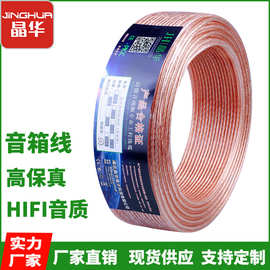晶华音响线舞台音箱线音频线100-600芯铜包铝喇叭线功放连接线批