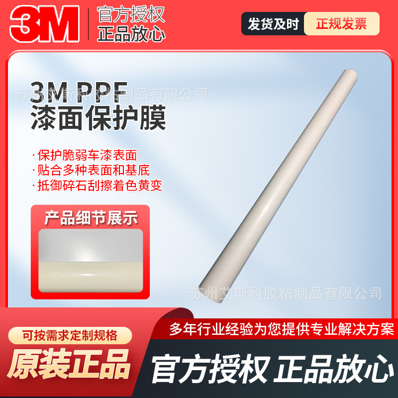 3M PPF高光100高光200Pro4.0汽车漆面保护膜自修复抗刮抗UV防污性