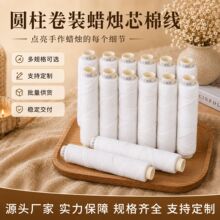 亚马逊厂家手工香薰蜡烛线/蜡芯/棉线蜡烛蕊/DIY手作蜡烛材料30米