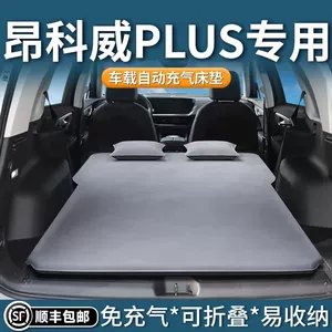 Envision Plus avtomobil matrası, baqaj yatağı, Buick 25 arxa şişmə yataq