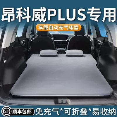 Suitable for Envision Plus: Vehicle-mounted inflatable bed