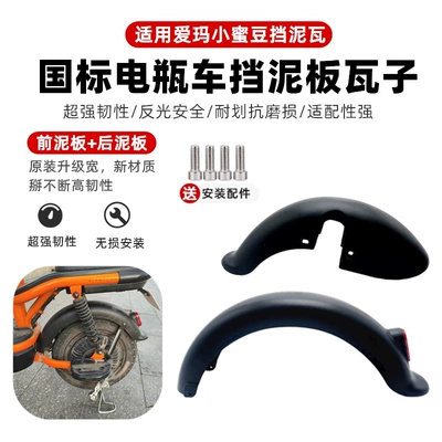 Other Electric Vehicle Accessories Wheel 14 Bicycle Battery Vehicle - hongdou-front-and-rear-mud-plates-come-with-screws