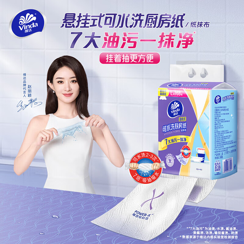 维达厨房挂抽L码大尺寸168抽家用悬挂式抽纸巾可水洗厨房纸巾批发