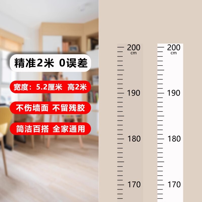2 meters whole child's height wall sticker high precision paste baby transparent measuring ruler can be removed without hurting the wall 2 meters whole child's height wall sticker high precision paste baby transparent measuring ruler can be removed without hurting the wall
