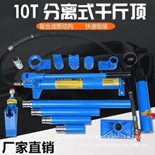 4T10吨20吨汽车钣金修复分离式液压千斤顶轿车凹陷整形拉拔矫正
