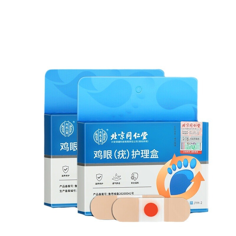 北京同仁堂鶏眼 (いぼ) 看護箱JYH-2 * 1箱足部鶏眼代発量量高優包郵便|undefined