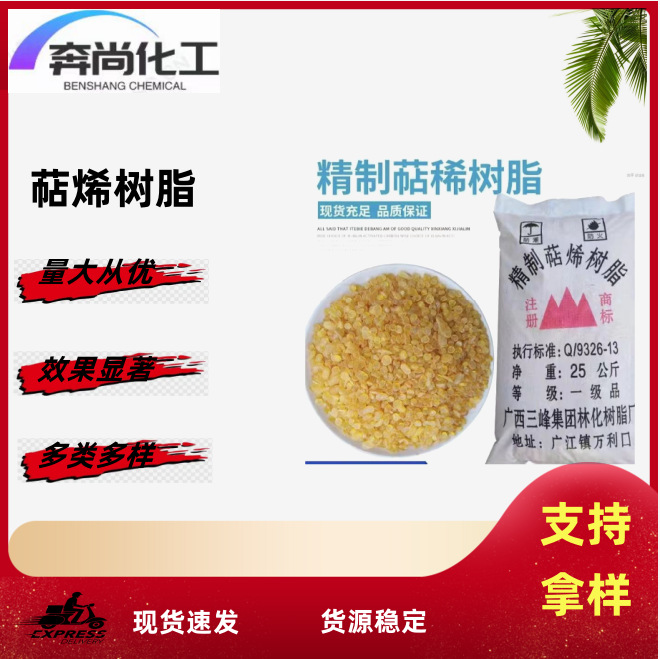现货供应 萜烯树脂 油墨 压敏胶用萜烯树脂 量大从优欢迎咨询