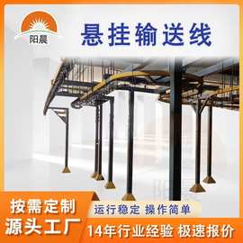 重型空中传送线悬挂式静电喷塑设备跨楼层输送线全自动喷涂流水线