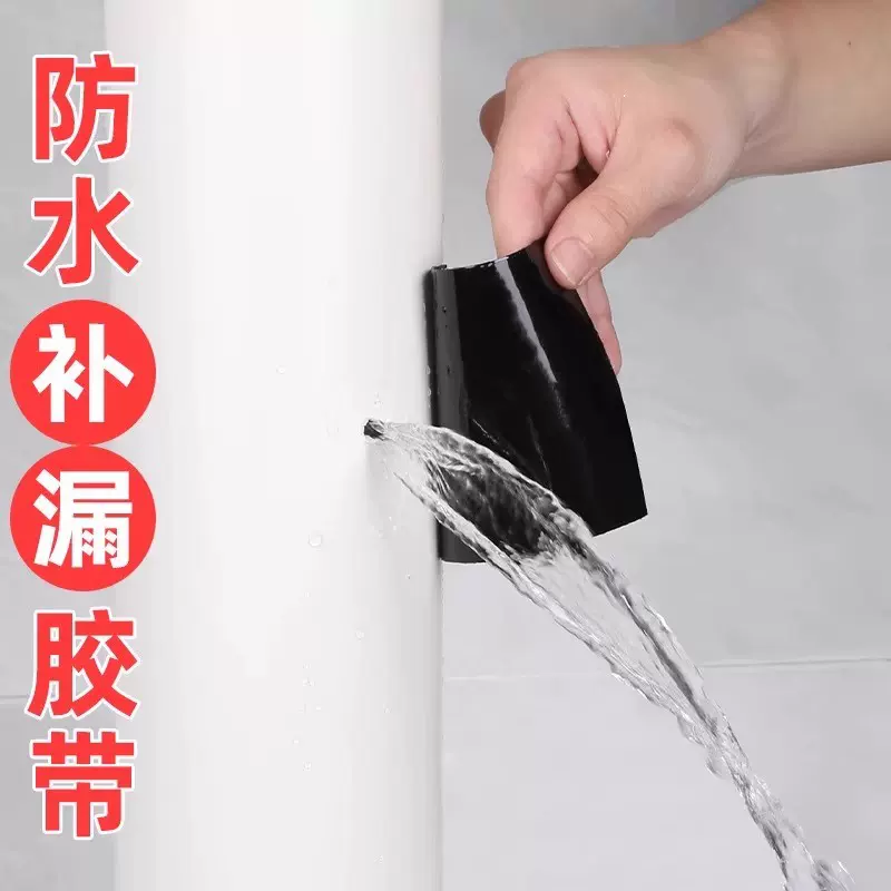 高粘防水补漏胶带管道水管喷灌带修补裂缝渗水黑科技带水自粘胶带