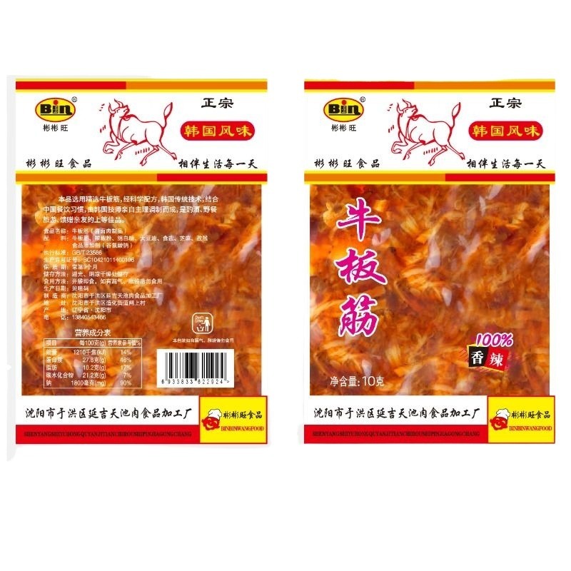 香辣牛板筋东北延边色辣板筋休闲即食麻辣小吃10g/袋童年零食|undefined