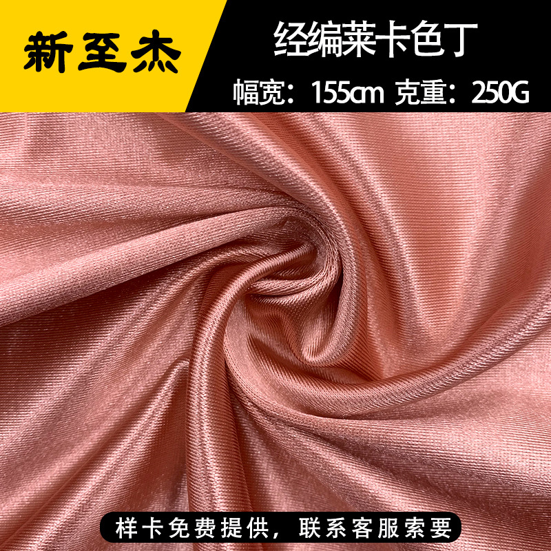 经编莱卡色丁 表演舞蹈服弹力光滑针织面料 平纹经编涤莱卡布现货