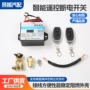 智能防漏遥控电磁开关