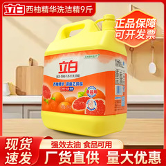 立白洗浄精グレープフルーツのソーダは家庭用の大きな桶の食品を使って油を流して液体の規格品の量を洗って一回から決裁します。