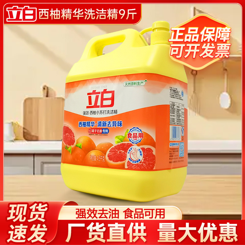 Libai detergent grapefruit baking soda household vat food degreining dishwashing liquid genuine goods quantity batch by batch Libai detergent grapefruit baking soda household vat food degreining dishwashing liquid genuine goods quantity batch by batch