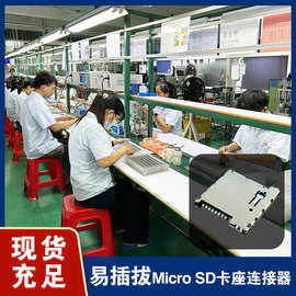 厂家直销MicroSD卡座耐高温自弹带开关数码连接器插头