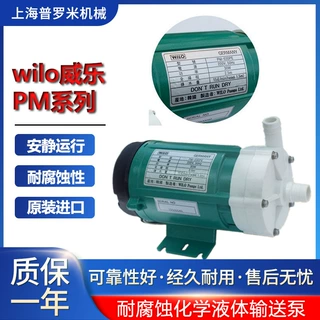 德国威乐水泵PM-052PE化学泵磁力驱动泵耐腐泵微型增压循环泵静音