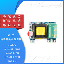 5V700mA(3.5W)隔离开关电源模块 AC-DC稳压/220转5VBOM配单