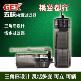 GEX五味低水位乌龟缸过滤器F1/F2 瀑布式小型内置净水