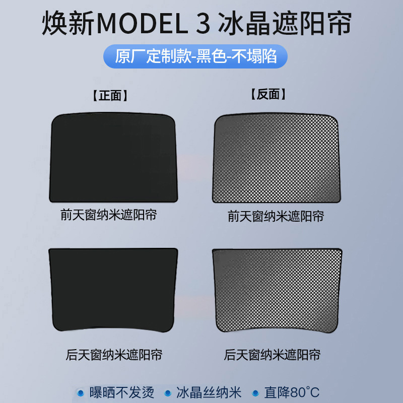 Model 3/Y熙新3/Y天窓サンシェードを適用します。|undefined