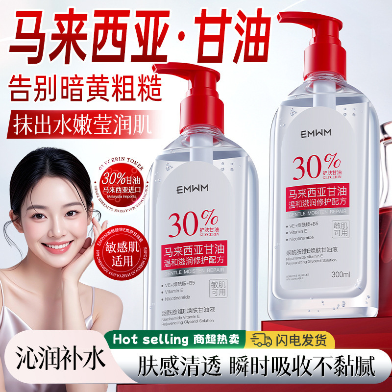 EMWM烟酰胺维E焕肤甘油液300ml