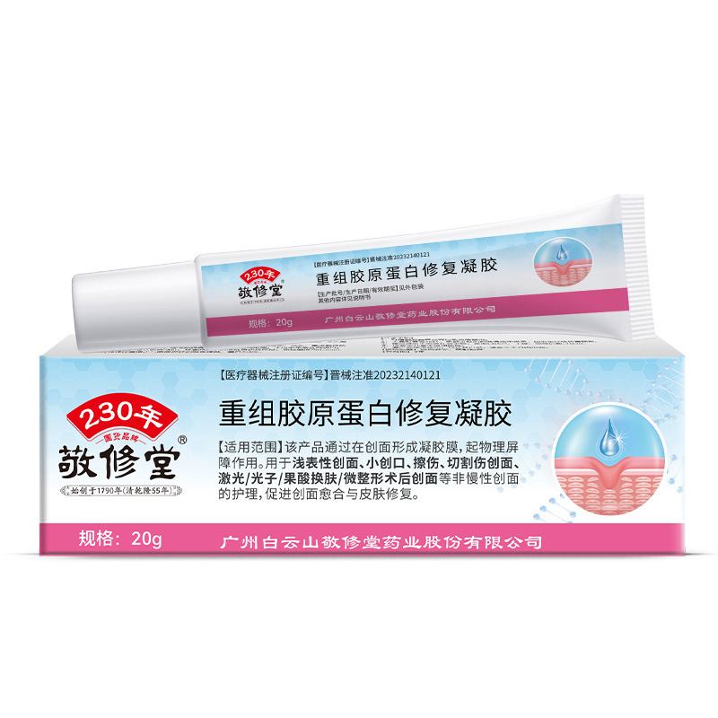 Jingxiutang ヒマワリ再構築コラーゲン修復ジェル術後修復創傷治癒スキンケア医療|undefined