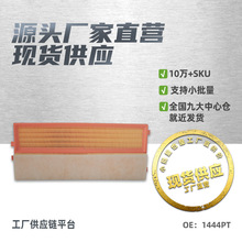 1444PT适用标致206/207/雪铁龙世嘉空气滤芯滤清器空气格汽车配件