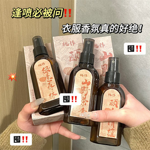 Taozuo Oriental Fragrance Clothing Fragrance Spray Yihe Qing Sandalwood Clothes Men's and Women's Light Fragrance Long-Lasting Fragrance Freshener