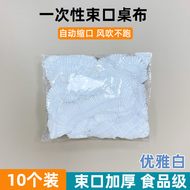 使い捨てテーブルクロス家庭用厚手peテンション束口テーブルクロスカバー円卓四角いテーブル防水油汚れ防止洗濯不要テーブルクロス|undefined