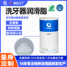 唯能食品级润滑脂冲洗牙器防水密封润滑脂橡胶润滑脂长寿命氟硅脂