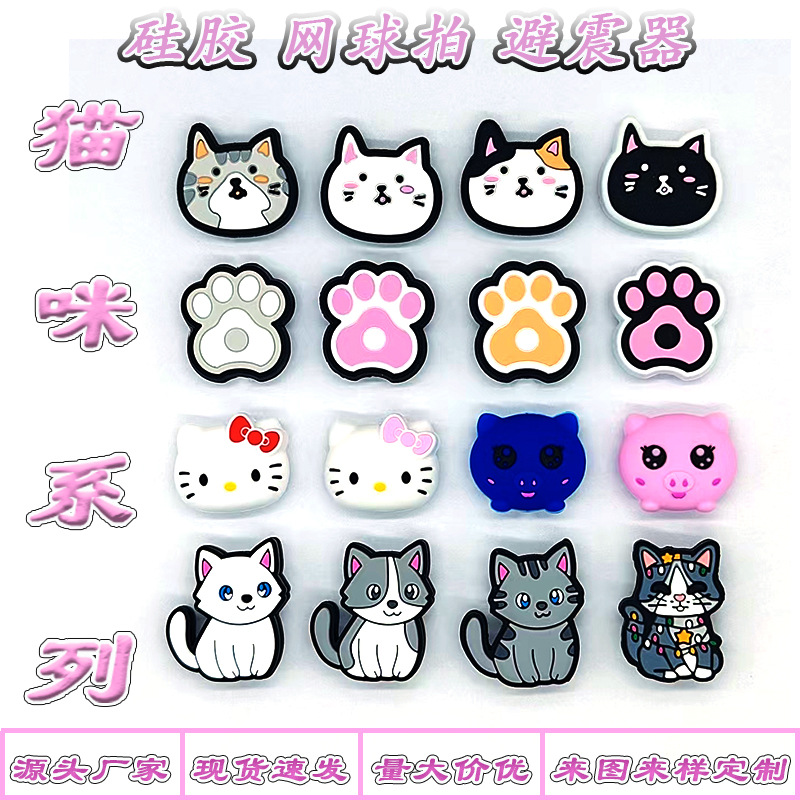 Source Factory Cartoon Animal Silicone Tennis Racket Shock Absorber Cat Shock Absorber Damper Squash Racket Shock Absorber