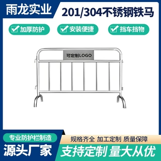 定制不锈钢铁马护栏会场展会临时围蔽铁马商场排队201不锈钢铁马