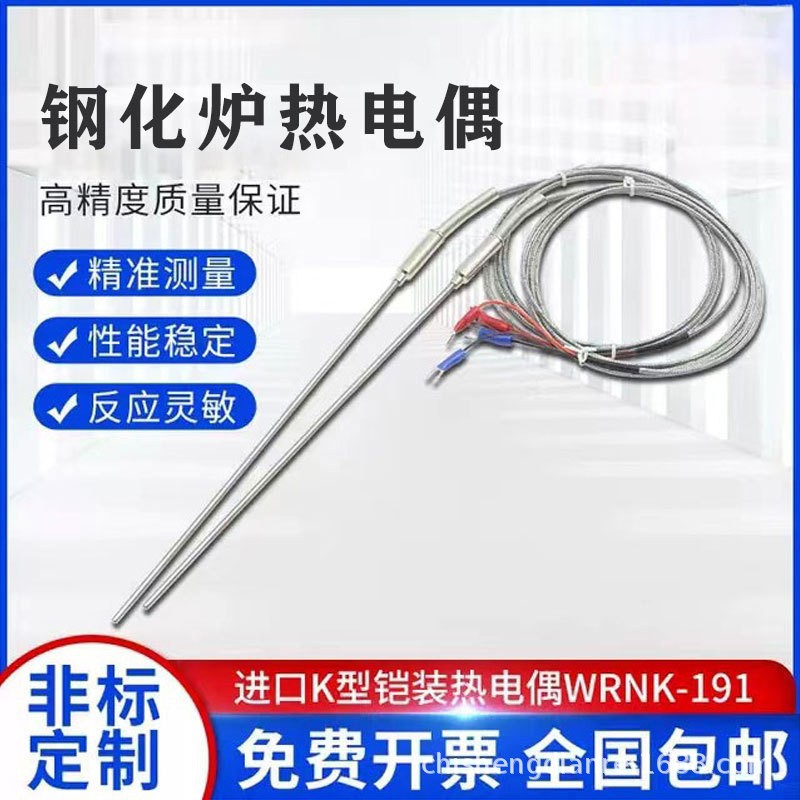 钢化炉热电偶 钢化炉测温探头K型铠装热电偶191 北玻兰迪炉配件