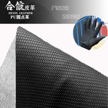 圓點足球紋止滑皮PU皮革電子包裝套內襯輔料布底0.6mm包裝