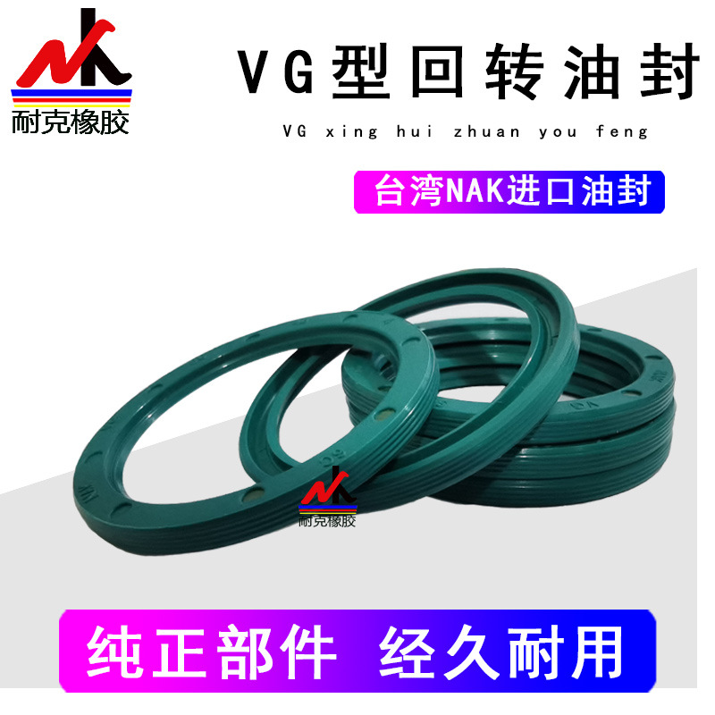 台湾NAK回转油封VG螺纹12/15/16/18/20/22/24/28/30/32/35/38/40