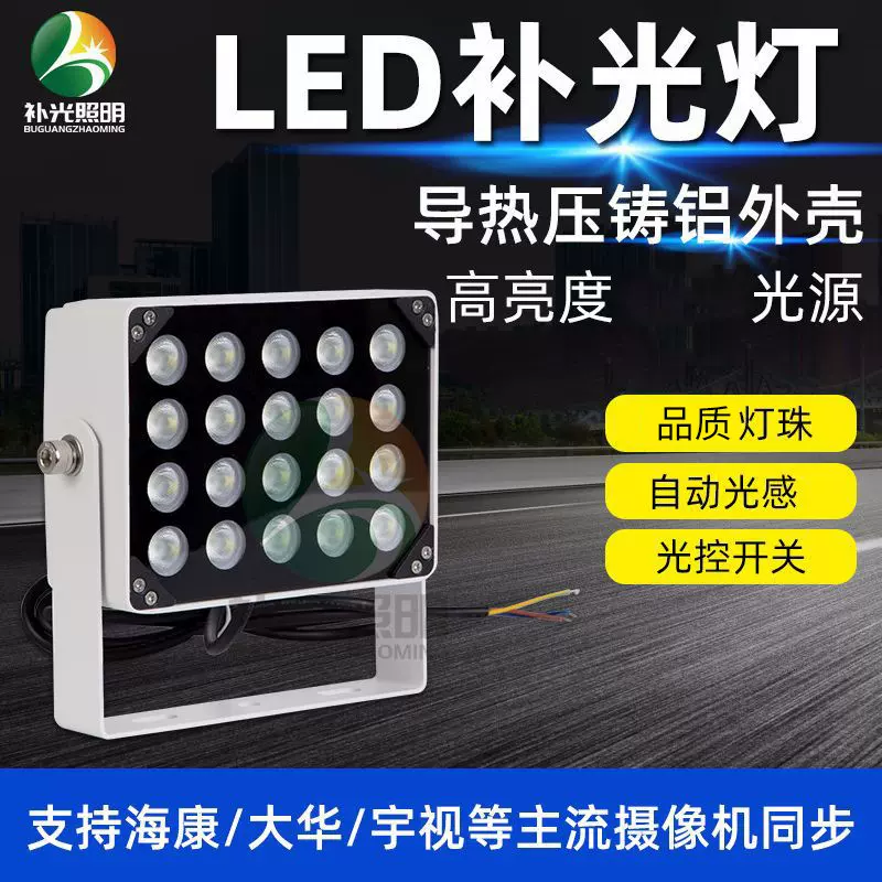 20W新款LED补光灯 户外智能交通安防监控车牌识别电警卡口抓拍灯