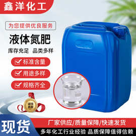 液体氮肥 改良土壤农业肥料花果蔬菜喷施滴灌液 液体氮肥