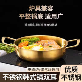 网红海鲜金锅不锈钢韩式锅双耳汤网红泡面金色加厚耐用加固小干锅
