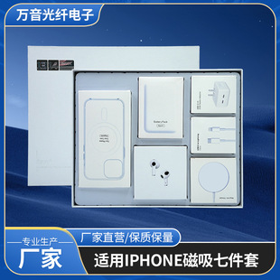 Fast Charging Magnetic Wireless Charger Huaqiangbei Six-Piece Gift Box Set Suitable for Apple