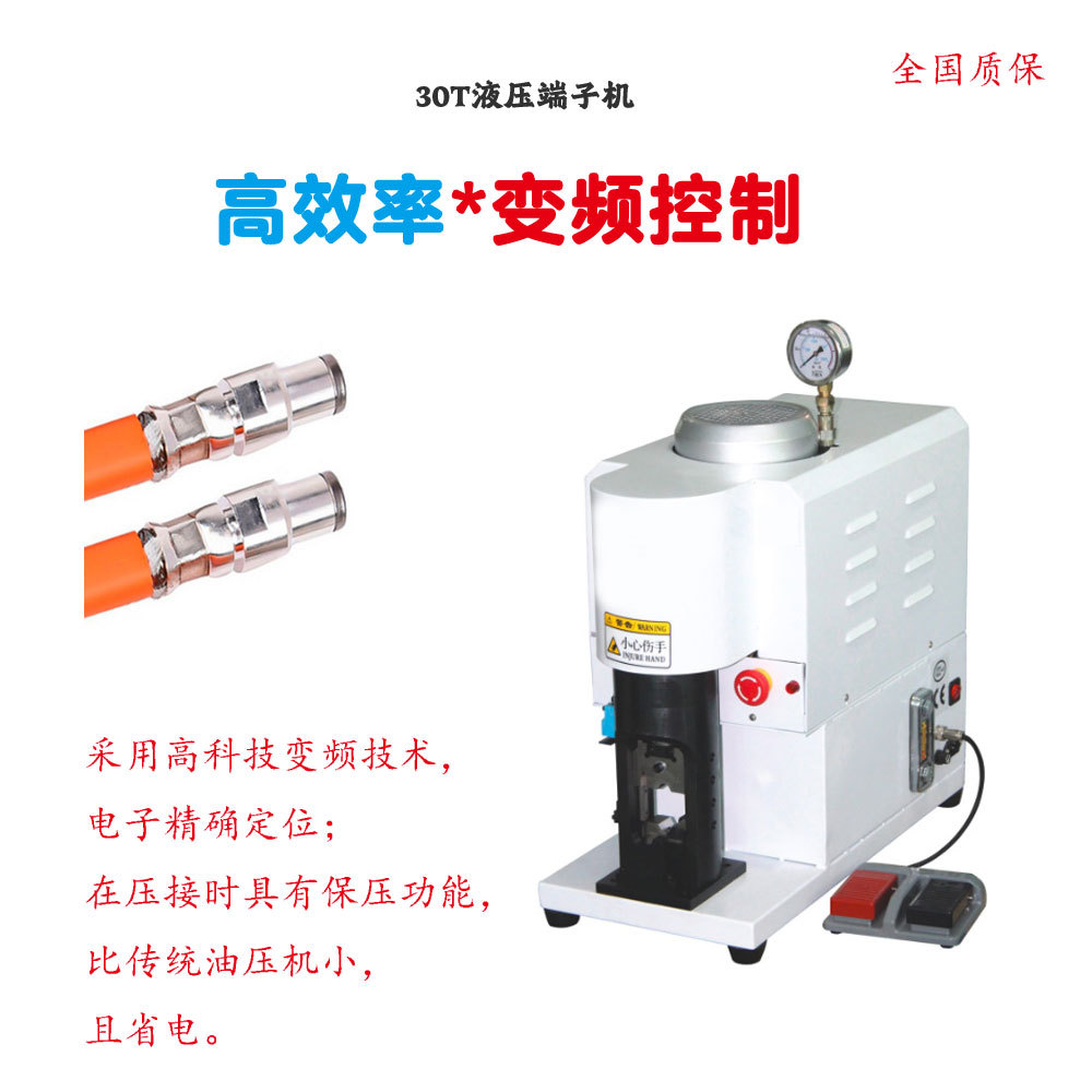 30吨液压端子机200平方六边模具压接电缆线空油压机新能源汽车线
