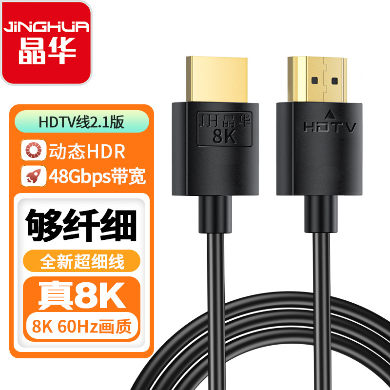 Jinghua HDTV video cable version 2.1 8K 60Hz desktop computer to monitor HDMI thin cable connection