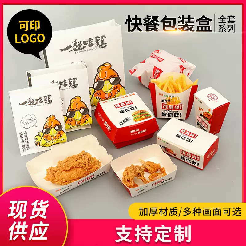 免折叠汉堡盒防油纸汉堡纸鸡米花盒薯条盒炸鸡盒一次性食品包装盒