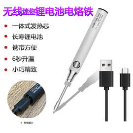 无线迷你USB电烙铁套装5V便携式8W焊笔家用维修工具手工焊接神器